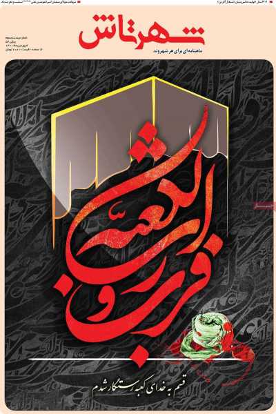 مجله شهرتاش