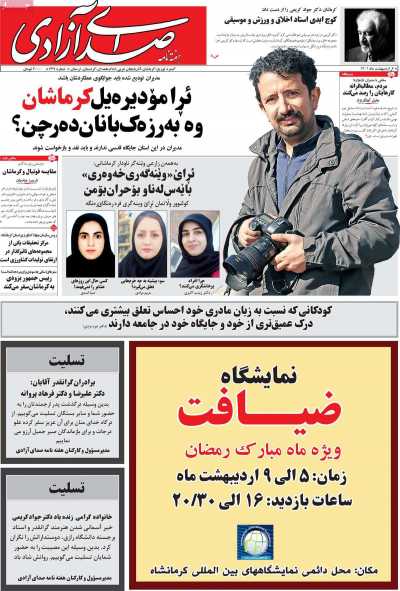 مجله صدای آزادی