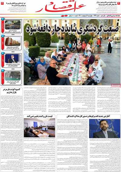 مجله عیار اقتصاد