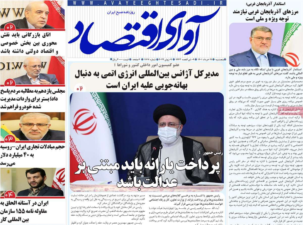 روزنامه آوای اقتصاد