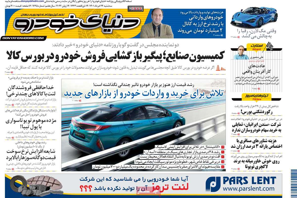 روزنامه دنیای خودرو