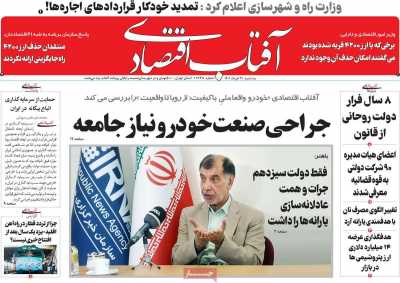 روزنامه آفتاب اقتصادی