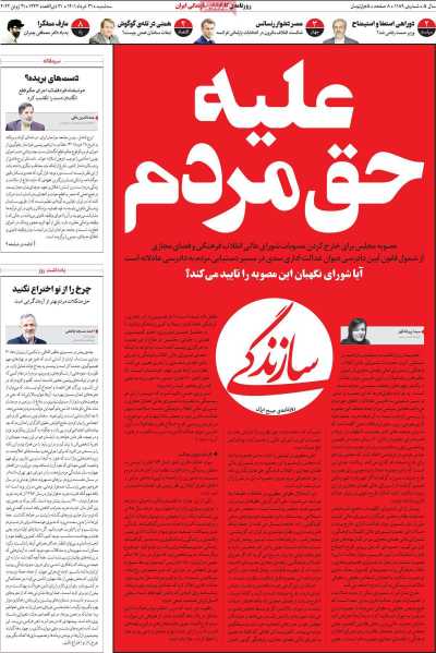 روزنامه سازندگی