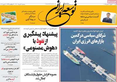 روزنامه توسعه ایرانی