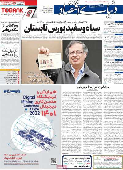روزنامه دنیای اقتصاد