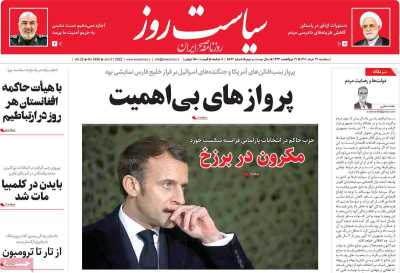 روزنامه سیاست روز