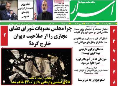 روزنامه اسرار