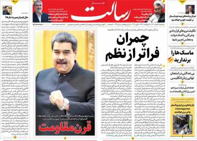 روزنامه رسالت