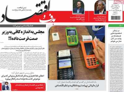 روزنامه هدف و اقتصاد