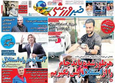 روزنامه خبر ورزشی