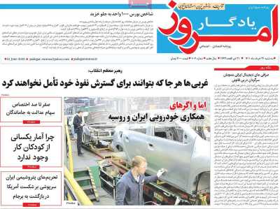 روزنامه یادگار امروز