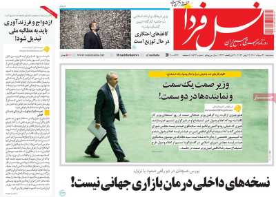 روزنامه نسل فردا