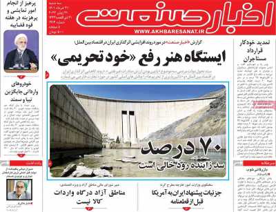 روزنامه اخبار صنعت