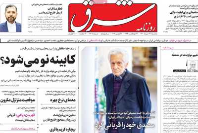 روزنامه شرق