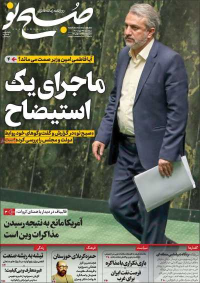 روزنامه صبح نو