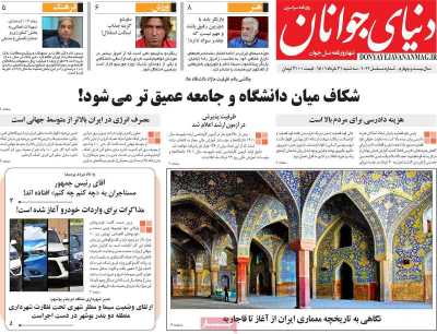روزنامه دنیای جوانان