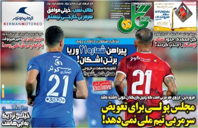 روزنامه گل