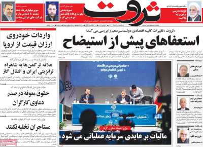 روزنامه ثروت