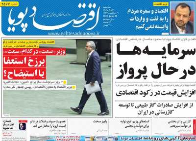 روزنامه اقتصاد پویا