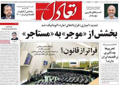 روزنامه تعادل