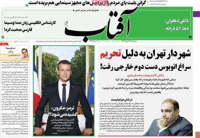 روزنامه آفتاب یزد