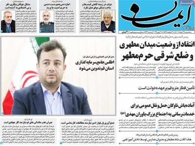 روزنامه ایمان