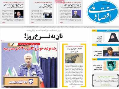 روزنامه اقتصاد ملی