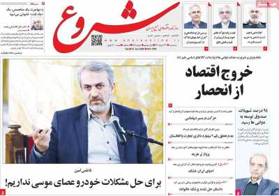 روزنامه شروع