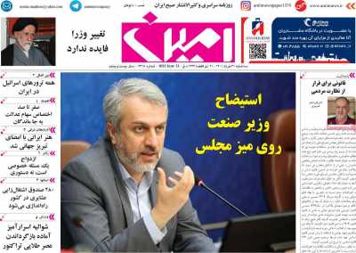 روزنامه امین