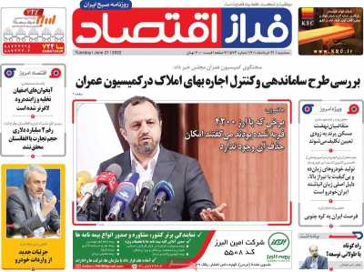 روزنامه فراز اقتصاد