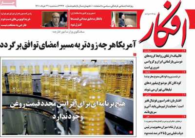 روزنامه افکار
