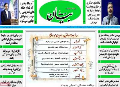 روزنامه بیان ملی