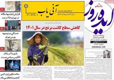روزنامه ایده روز