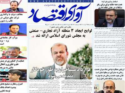 روزنامه آوای اقتصاد