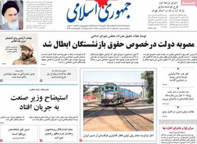 روزنامه جمهوری اسلامی