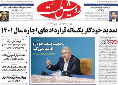 روزنامه رویش ملت