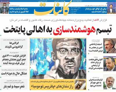 روزنامه کائنات