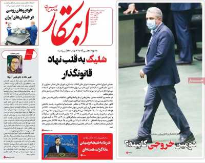 روزنامه ابتکار