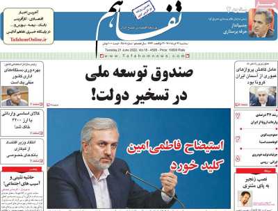 روزنامه تفاهم