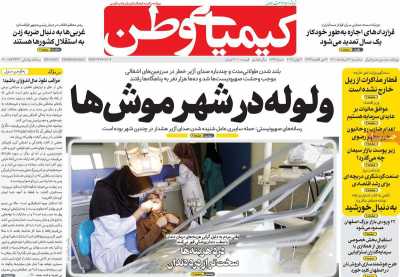 روزنامه کیمیای وطن