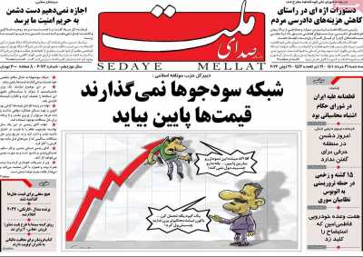 روزنامه صدای ملت