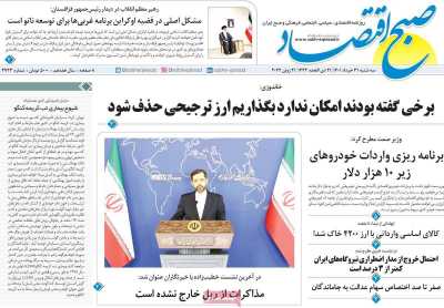 روزنامه صبح اقتصاد