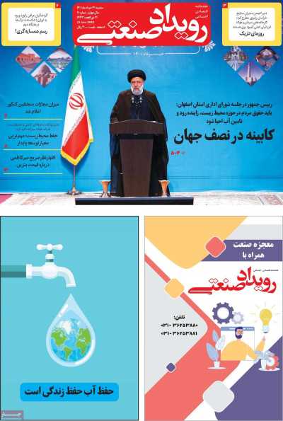 روزنامه رویداد صنعتی