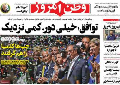 روزنامه وطن امروز
