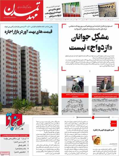 روزنامه مهد تمدن