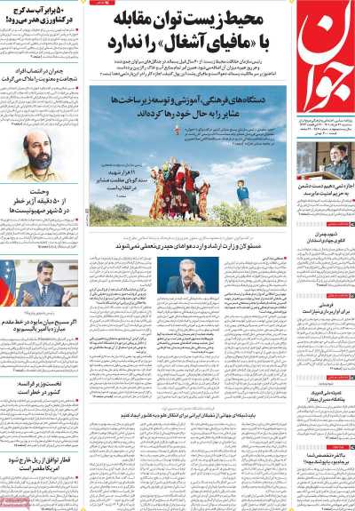 روزنامه جوان