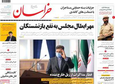 روزنامه خراسان