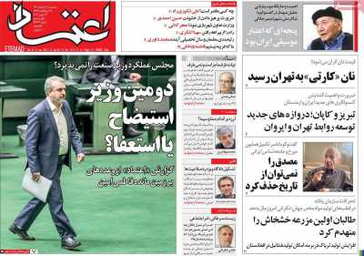 روزنامه اعتماد
