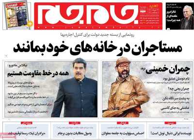 روزنامه جام جم