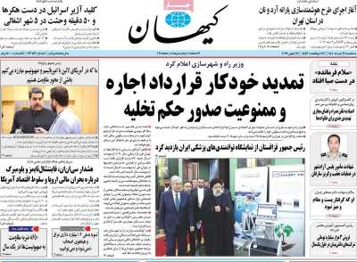 روزنامه کیهان